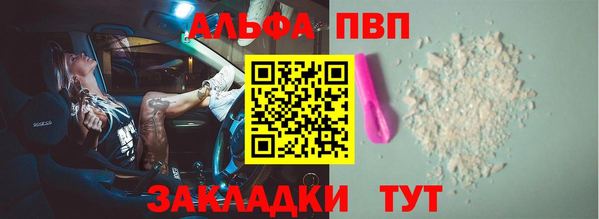 Альфа ПВП Соль  Alpha PVP крисы CK  Вход с VPN  купить наркотик  Чехов 