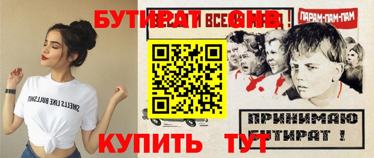 Бутират Butirat Чехов