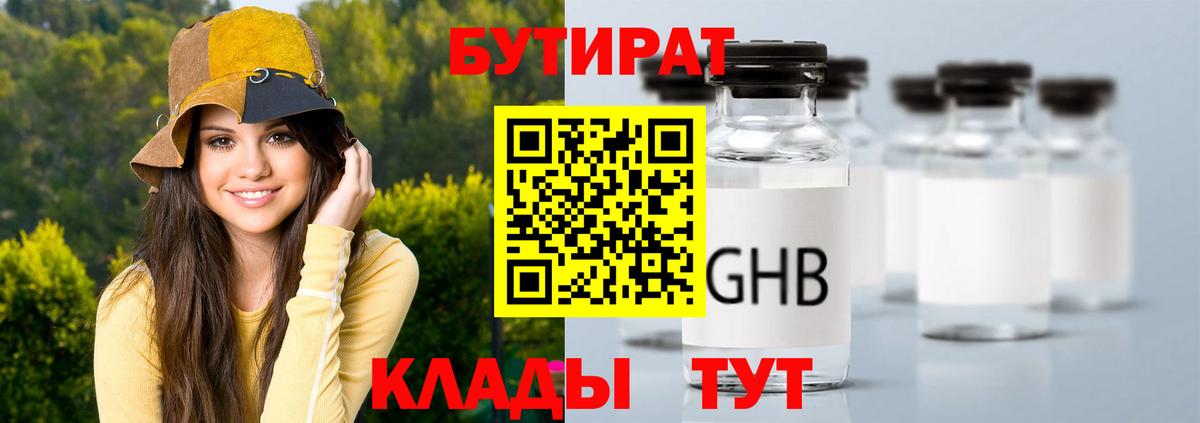 Бутират буратино  БУТИРАТ  Чехов  Вход с VPN 