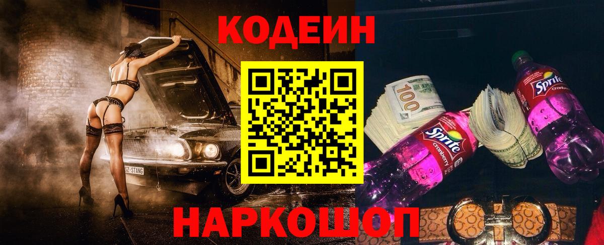 Чехов  Кодеиновый сироп Lean Purple Drank  Кодеиновый сироп Lean напиток Lean (лин)  Вход с VPN 