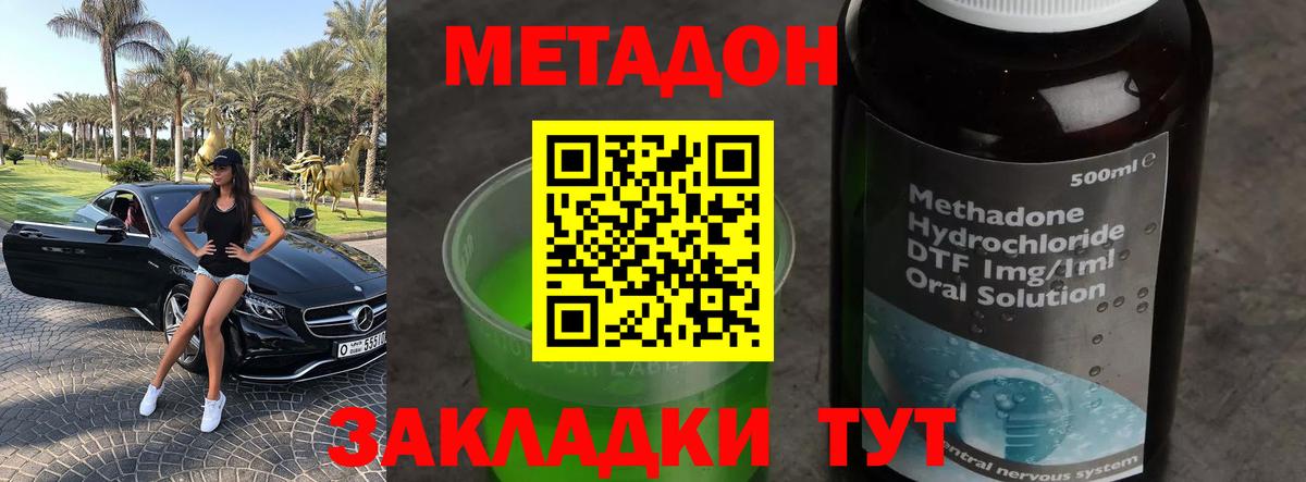 Чехов  МЕТАДОН кристалл  Вход с VPN  Метадон кристалл 